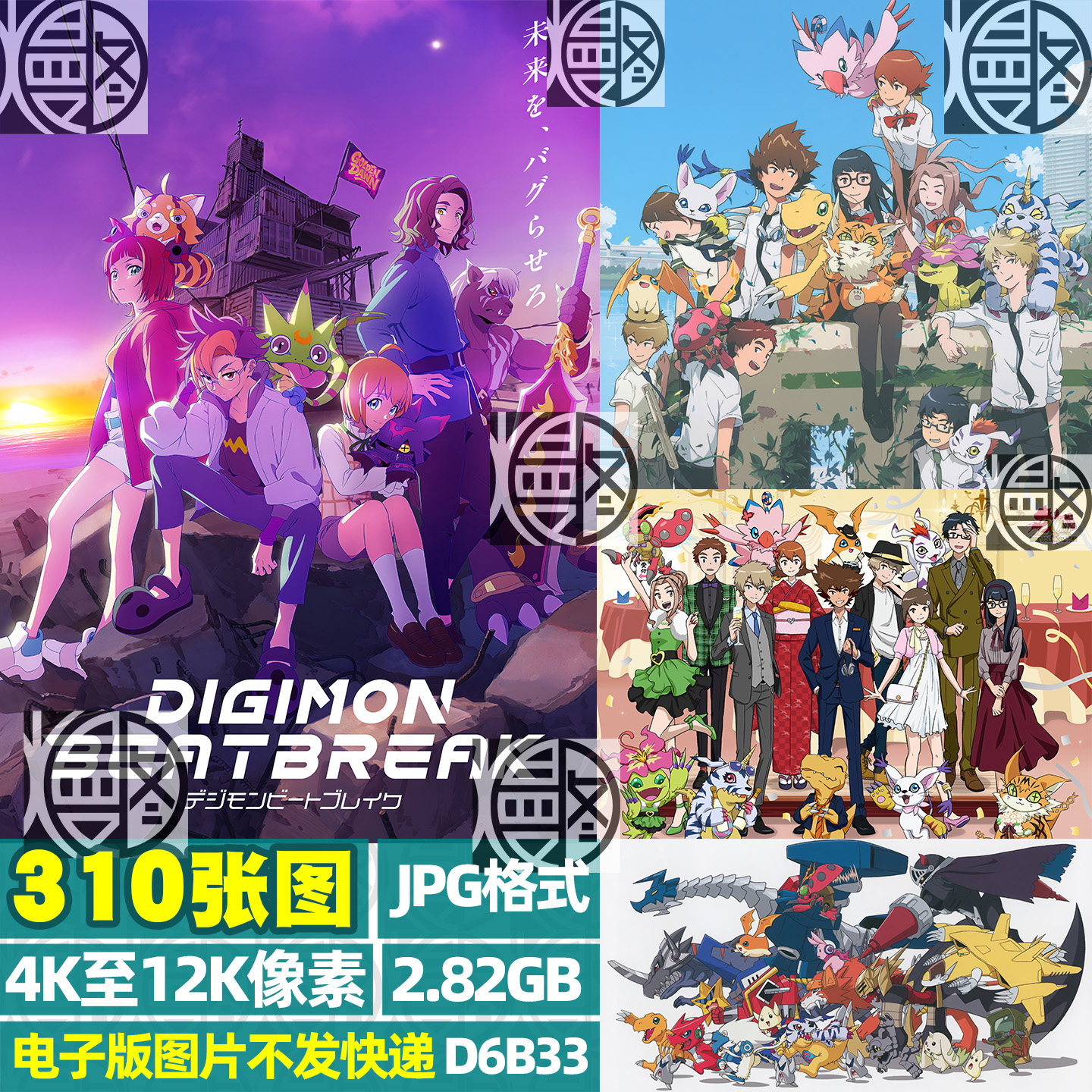 数码宝贝Digimon超高清4K8K12K手机电脑图片壁纸海报原画JPG素材