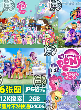 小马驹小马宝莉全家福超高清4K8K12K电脑手机图片壁纸海报JPG素材