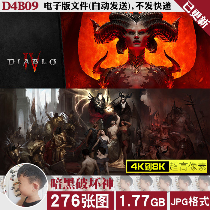 暗黑破坏神diablo超高清4K8K电脑图片壁纸原画插画JPG图片素材属于什么档次？