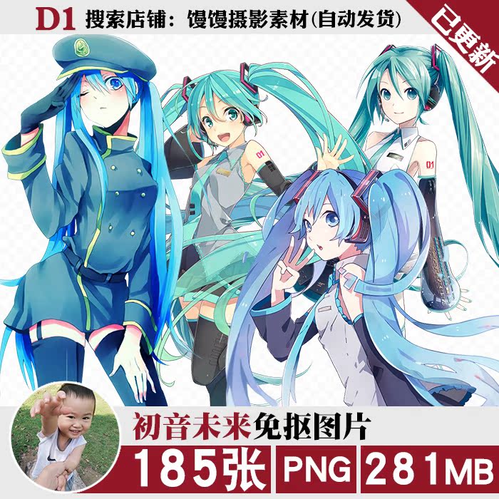 初音未来可爱动漫女孩免扣PNG免抠图片立牌烫画印花图案PS素材