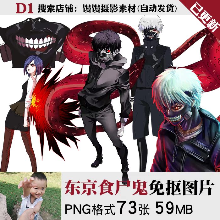 东京食尸鬼 Tokyoghoul东京食尸鬼人物logo标志免扣免抠图png图片印刷ps素材 图片价格品牌报价 原仓数据