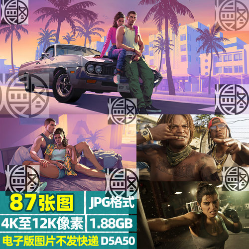 侠盗猎车手6GTA6超高清4K8K12K手机电脑图片壁纸JPG素材电子版