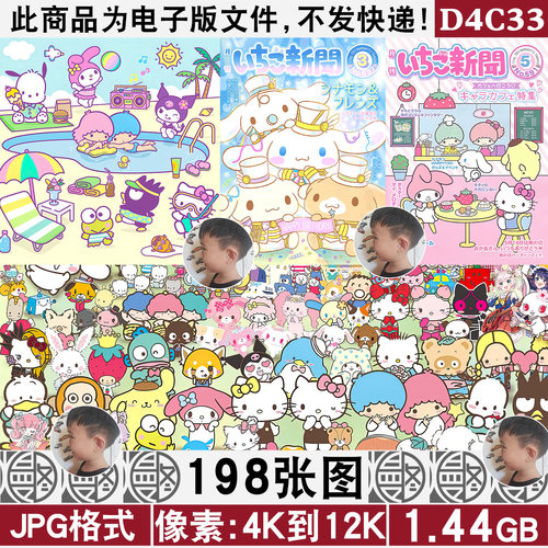 美乐蒂库洛米大耳狗帕恰狗超高清4K12K海报壁纸手机电脑图片素材