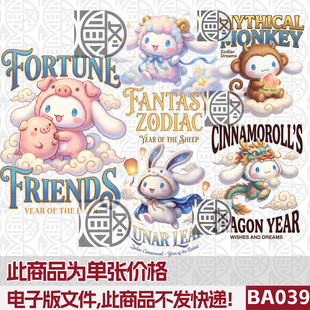 玉桂狗大耳狗12十二生肖高清PNG免抠图案T恤烫画印花素材第1辑