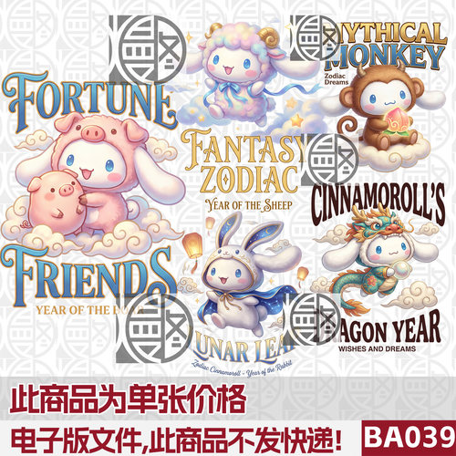 玉桂狗大耳狗12十二生肖高清PNG免抠图案T恤烫画印花素材第1辑