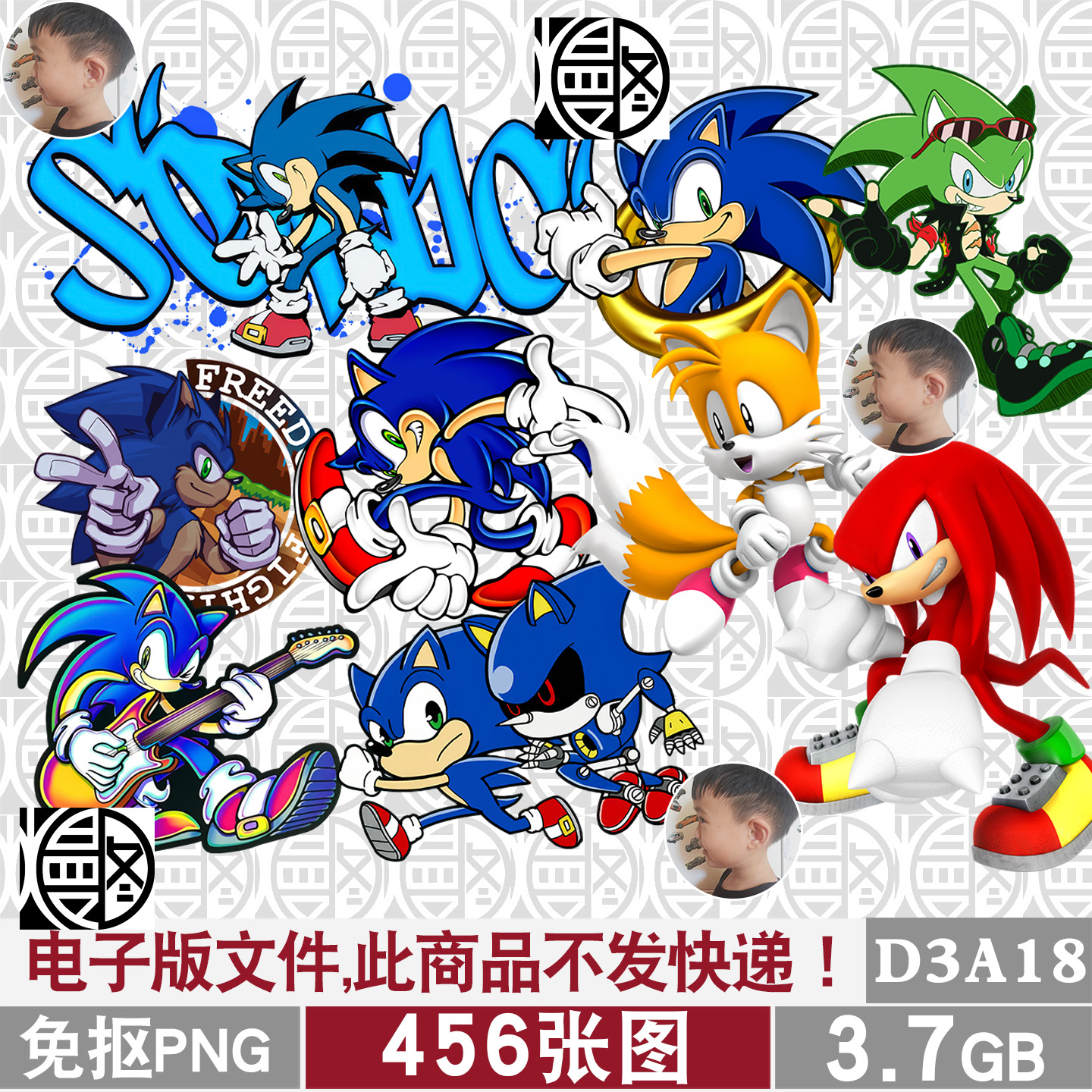 索尼克Sonic角色LOGO标志超高清4K免抠图PNG图片烫画印花PS素材