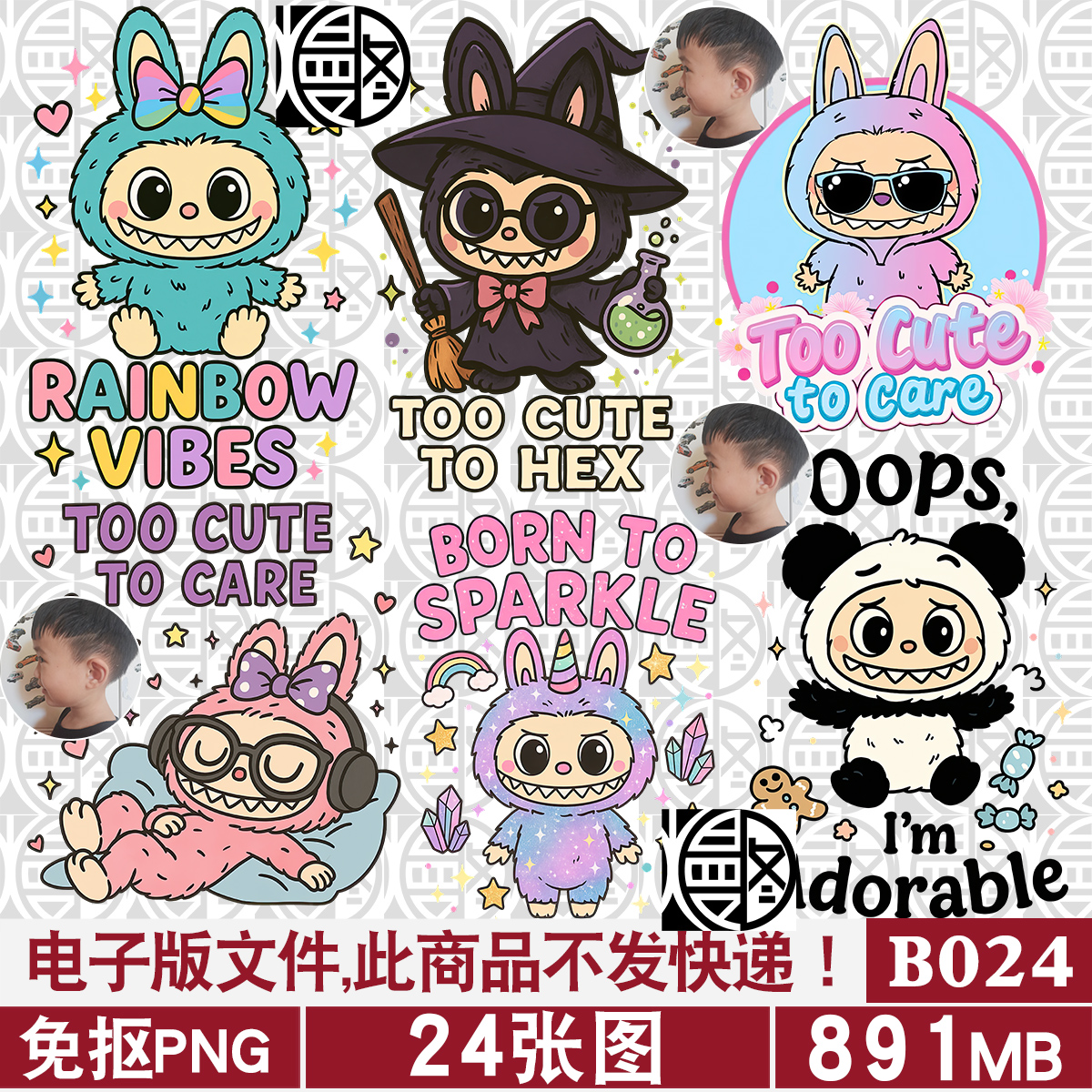 拉布布labubu服装卫衣T恤烫画印花图案超高清PNG免抠图片PS素材