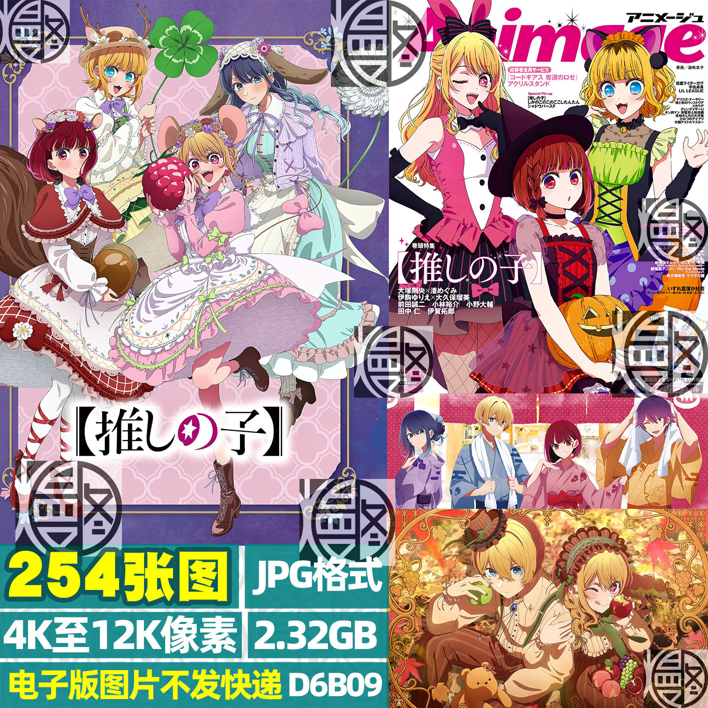 我推的孩子超高清4K8K12K手机电脑图片动漫壁纸海报插画JPG素材