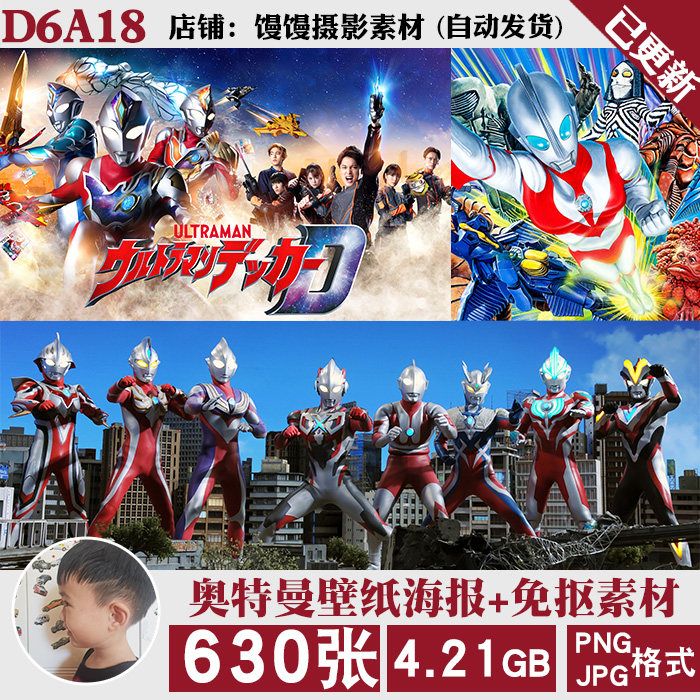 奥特曼插画壁纸超高清4K8K12K手机电脑图片装饰画海报喷绘JPG素材怎么样,好用不?