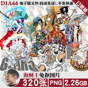 海贼王团队尼卡路飞五档4K8K超高清PNG免抠图片印花PS素材LOGO