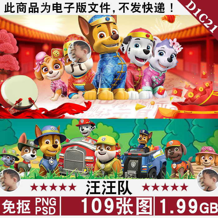 汪汪队立大功小狗狗巡逻队logo免扣免抠图png psd图片印刷ps素材