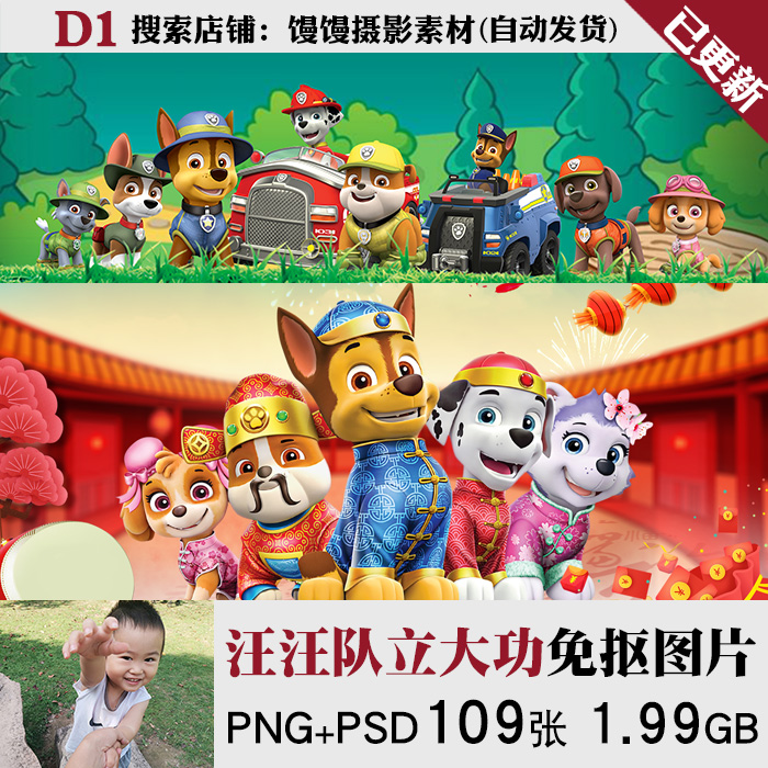 汪汪队立大功小狗狗巡逻队logo免扣免抠图png psd图片印刷ps素材