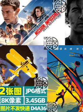 碟中谍4K8K超高清手机电脑图片壁纸海报JPG素材电子版