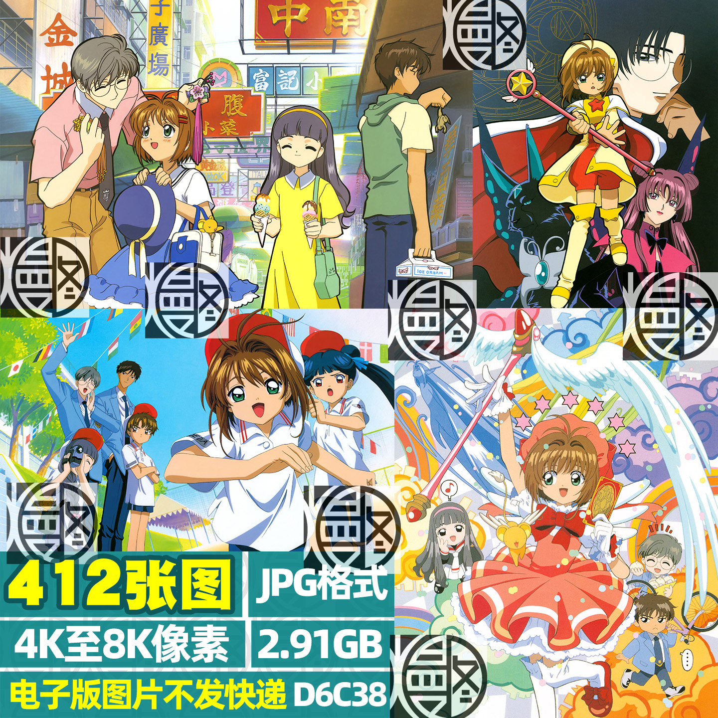 魔卡少女樱百变小樱4K8K12K超高清手机电脑图片壁纸海报JPG素材