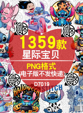 星际宝贝史迪奇史迪仔迪士尼高清PNG免抠图T恤印花图案素材免扣
