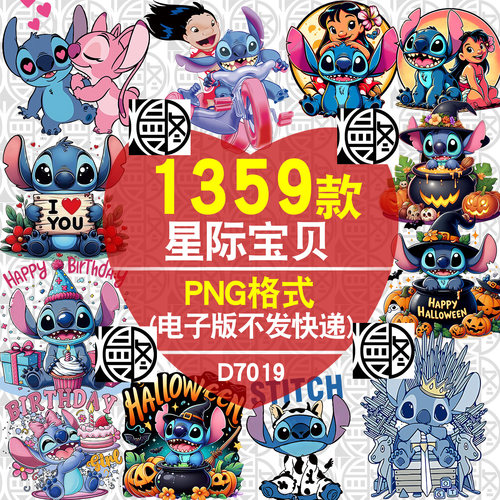 星际宝贝史迪奇史迪仔迪士尼高清PNG免抠图T恤印花图案素材免扣
