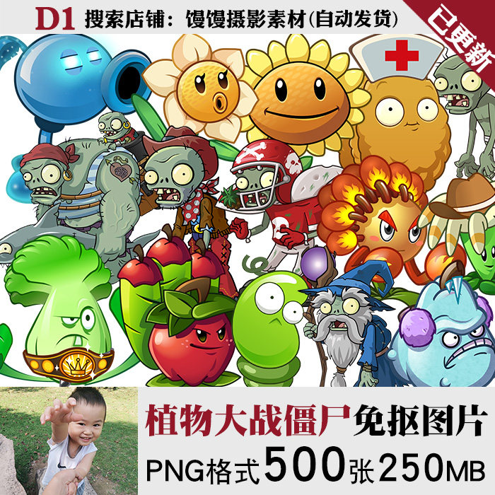 植物大战僵尸卡通logo丧尸花朵免扣png免抠图片电子手账ps素材