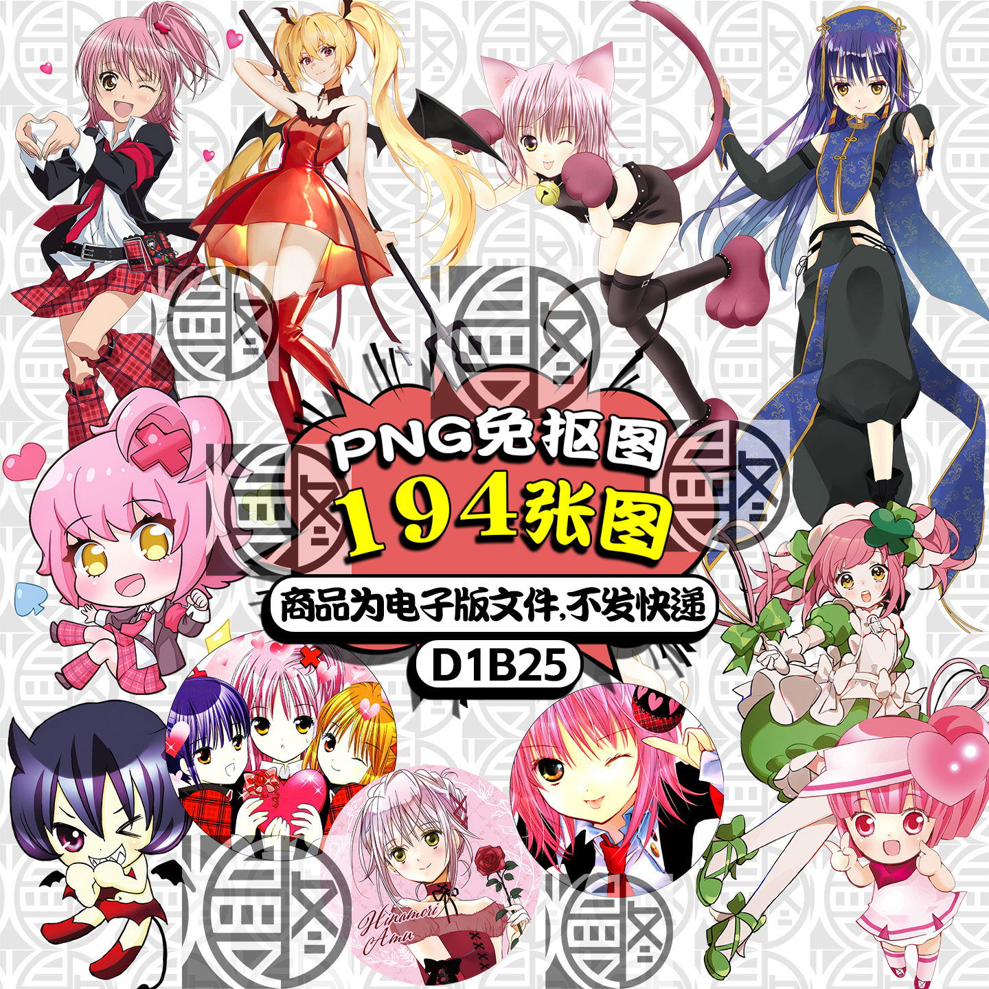 守护甜心高清PNG免抠图烫画印花挂件立牌吧唧徽章图案素材含Q版