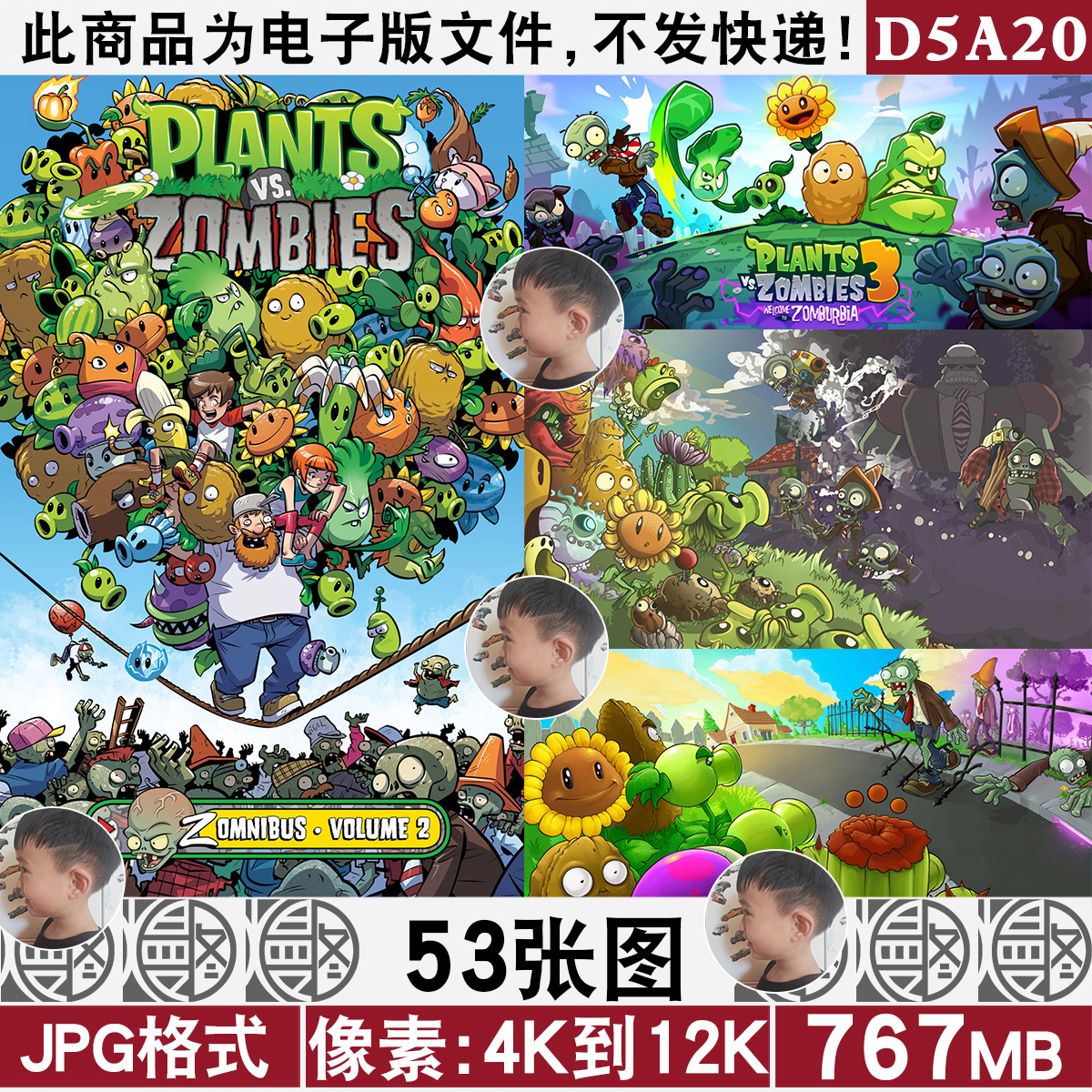 植物大战僵尸4K8K12K手机电脑图片壁纸海报封面JPG素材电子版