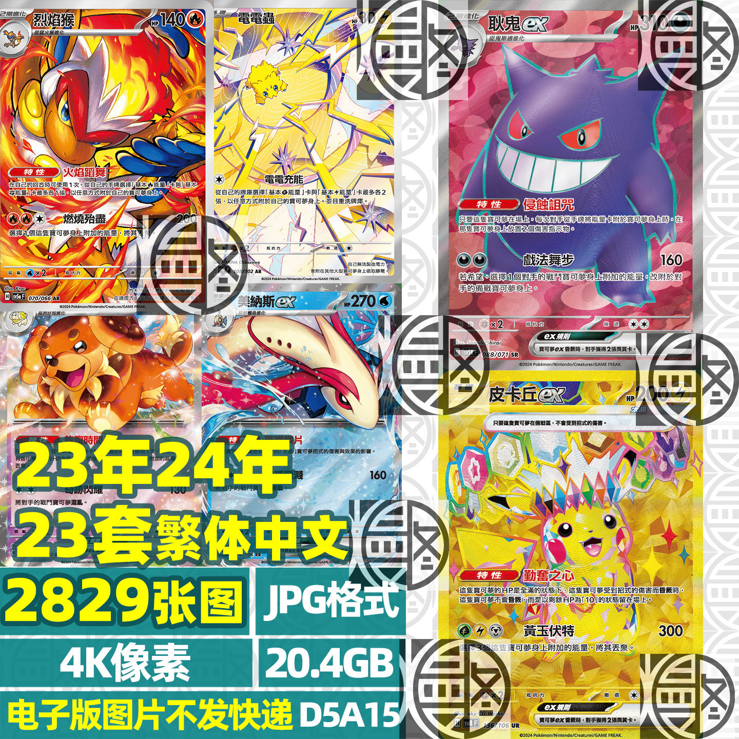 宝可梦宠物小精灵23-24年卡牌PTCG卡片高清JPG图片电子版素材繁中