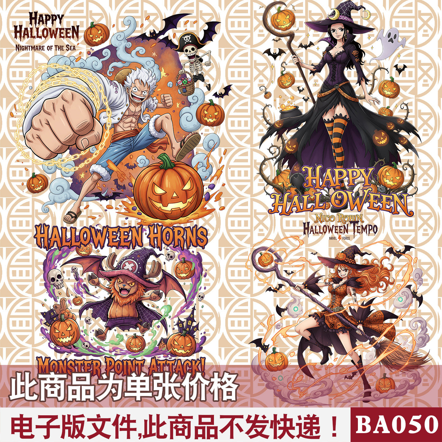 海贼王万圣节路飞高清PNG免抠图外贸T恤服装烫画印花图案素材免扣