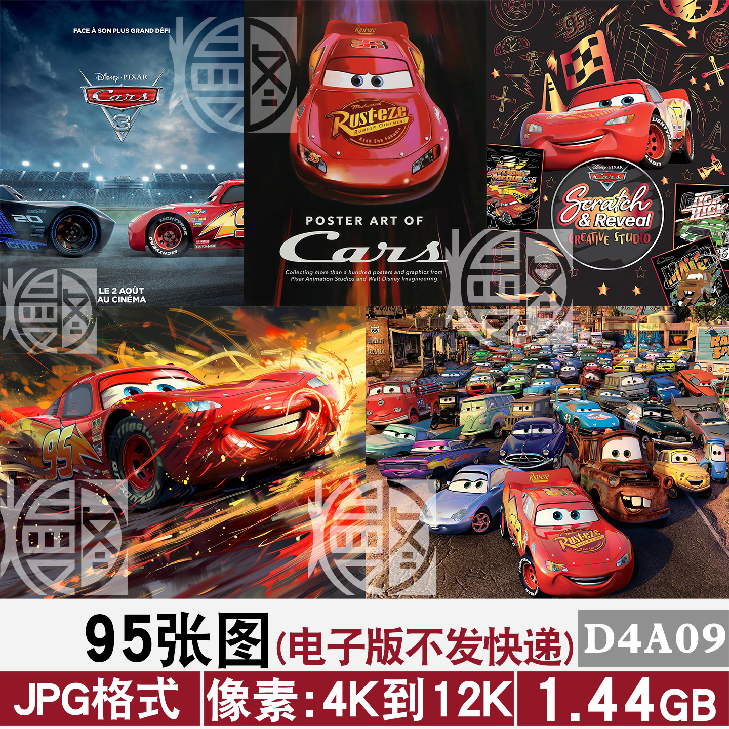 汽车总动员赛车迪士尼4K8K12超高清手机电脑图片壁纸海报JPG素材