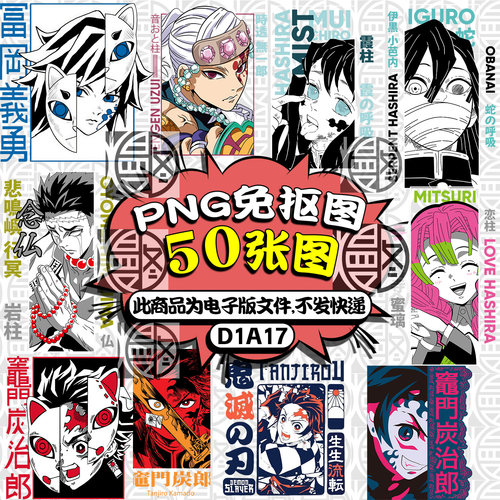 鬼灭之刃T恤服装烫画印花图案高清免扣PNG免抠图片PS素材电子版