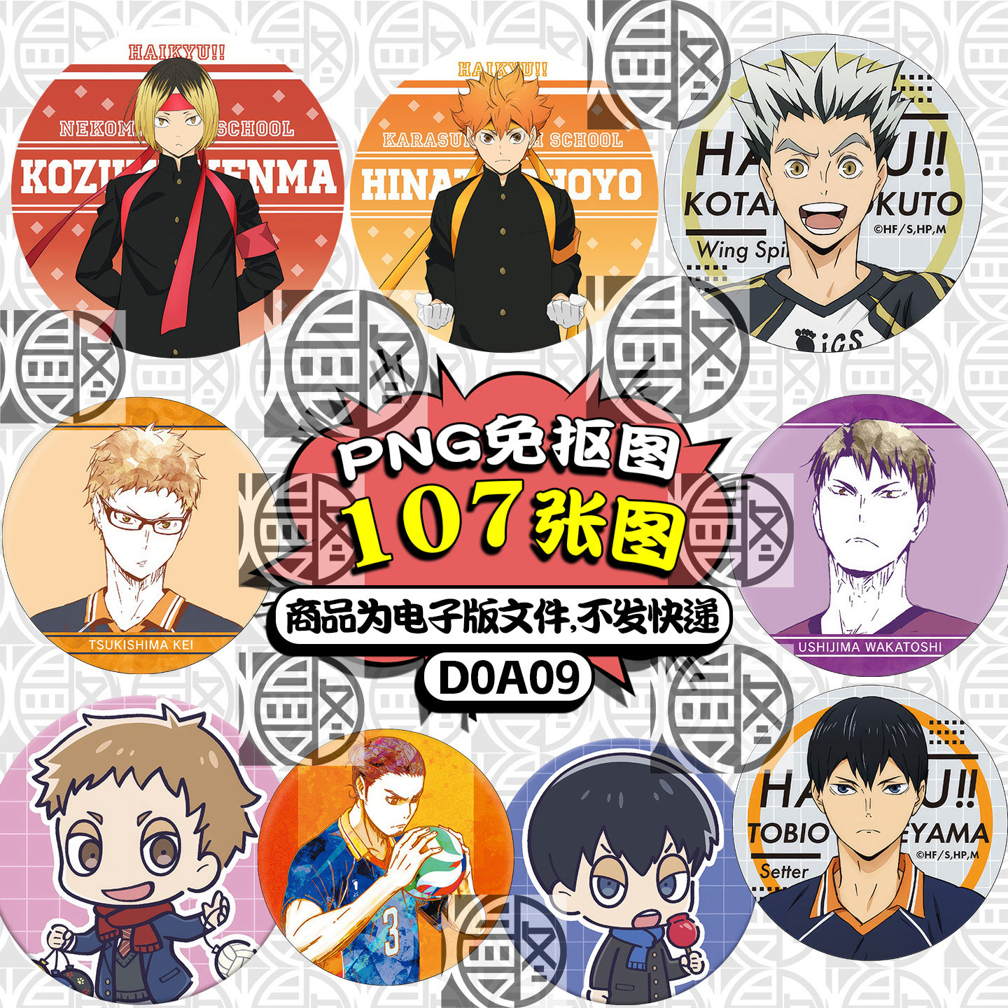 排球少年徽章吧唧高清免扣PNG免抠图片头像印花图案素材电子版