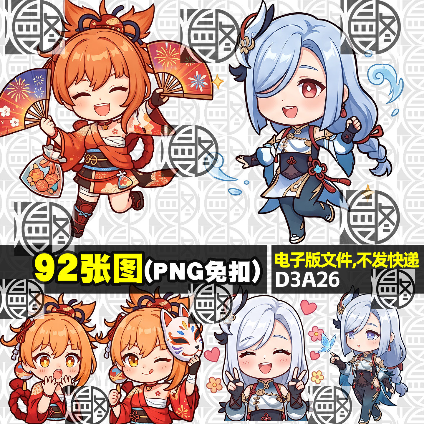 申鹤 宵宫Q版原神高清免扣PNG免抠图片挂件印花贴纸手账图案素材