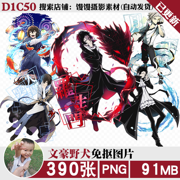 文豪野犬动漫游戏立绘png免抠图片电子手账烫画印花图案ps素材