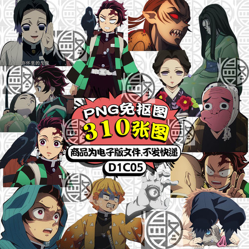 鬼灭之刃剧照PNG免抠图电子手账表情贴纸印花图案素材电子版免扣