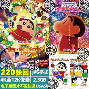 蜡笔小新封面海报动漫4K8K12K超高清JPG图片儿童装饰画素材电子版