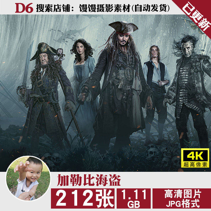 加勒比海盗迪士尼高清4K8K壁纸海报手机电脑图片装饰画JPG素材怎么看?