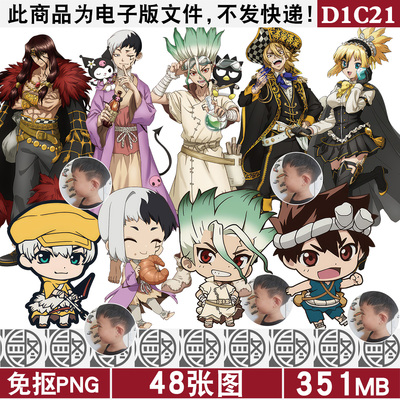 石纪元含Q版高清免扣PNG免抠图片立绘立牌挂件印花图案PS素材