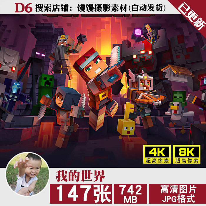 MINECRAFT我的世界高清景观风光4K壁纸海报电脑手机图片JPG素材高性价比高么？
