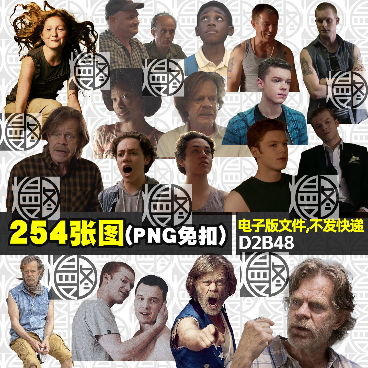 无耻之徒免扣PNG免抠图贴纸电子手账图案素材电子版