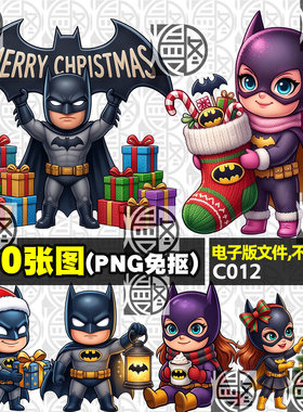 蝙蝠侠蝙蝠女圣诞节高清PNG免抠图电子手账贴纸印花图案素材