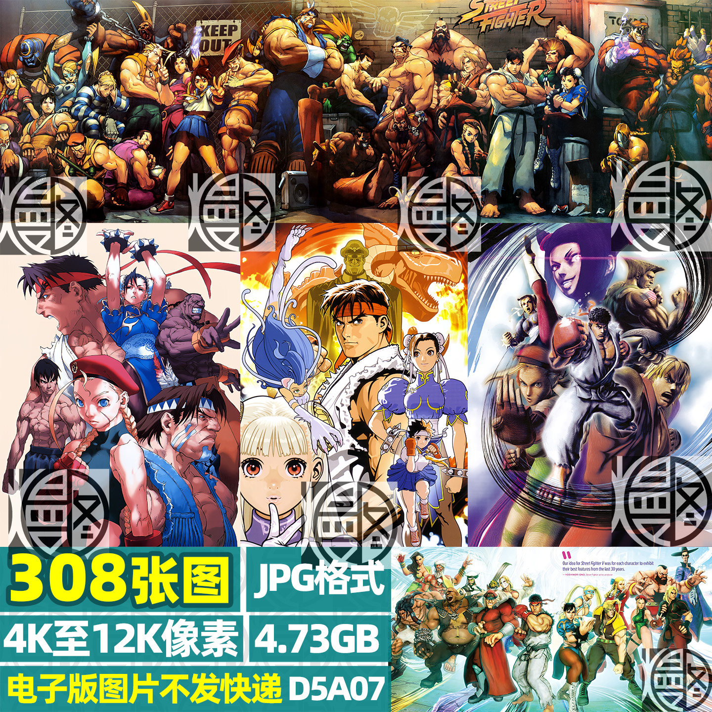 街头霸王4K8K12K超高清手机电脑图片壁纸海报封面插画原画JPG素材