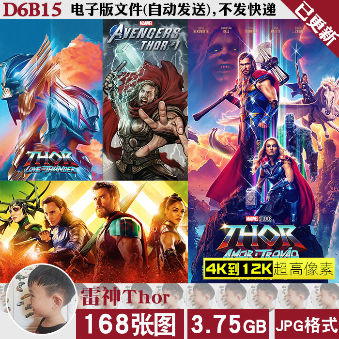 雷神Thor漫威英雄超高清4K8K12K手机电脑图片壁纸海报封面JPG素材怎么看?