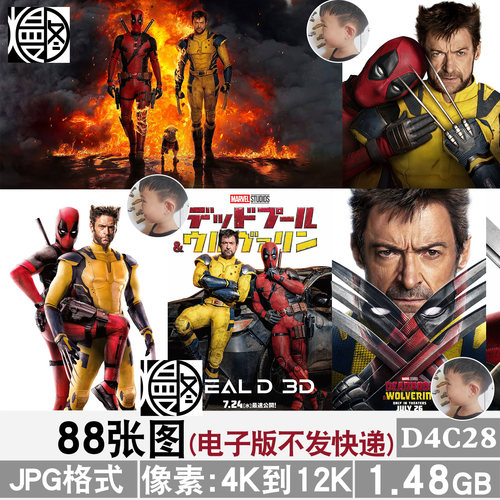 死侍与金刚狼4K8K12K超高清手机电脑图片壁纸海报JPG素材电子版