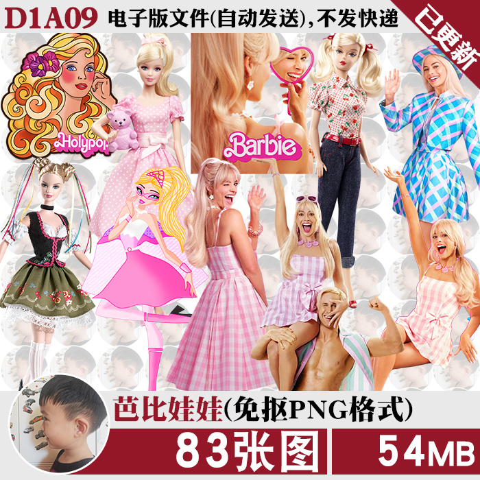芭比娃娃Barbie免扣PNG免抠图片烫画印花图案PS素材