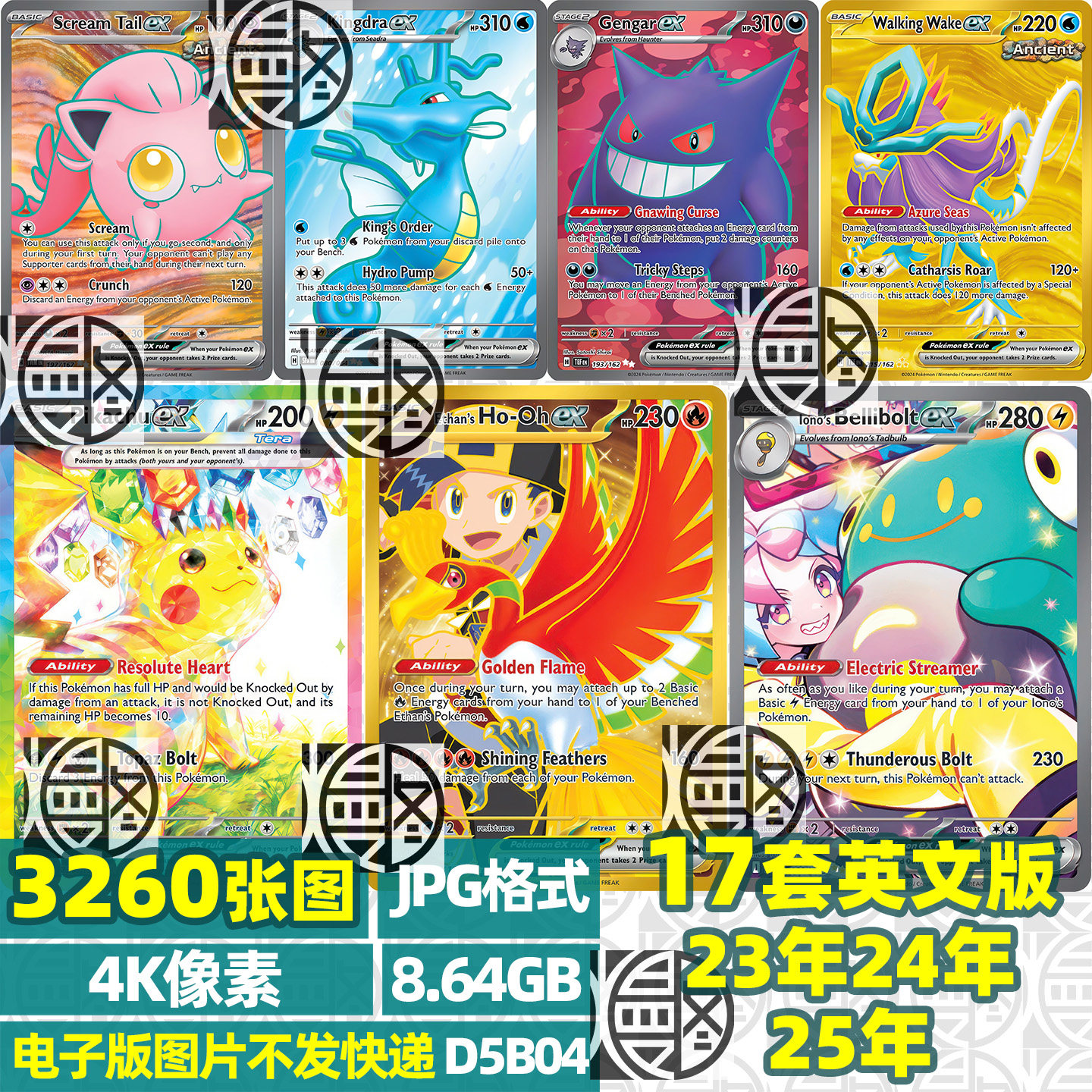 宠物小精灵宝可梦牌卡片4k高清图片电子版素材英文版23年24年25年