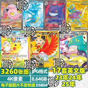 宠物小精灵宝可梦牌卡片4k高清图片电子版素材英文版23年24年25年