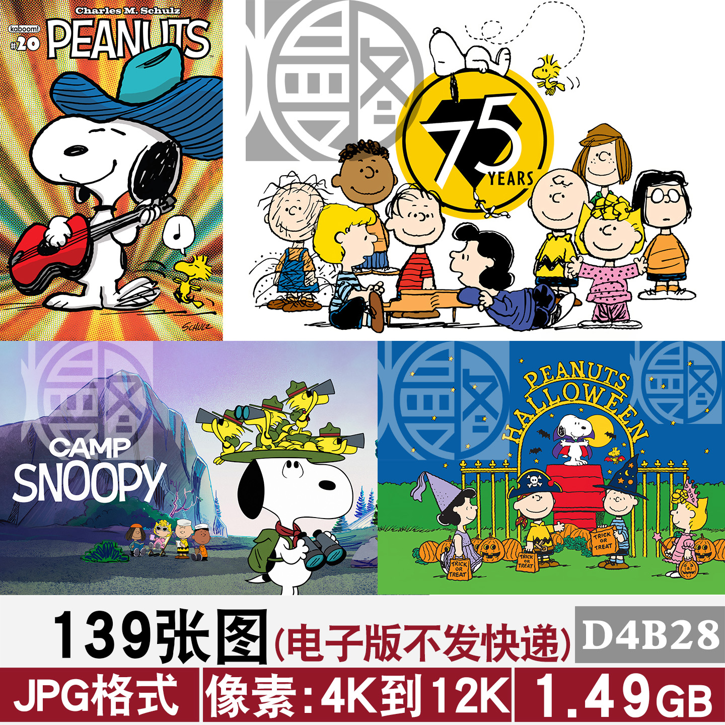 史努比Snoopy超高清4K12K手机电脑图片壁纸海报装饰原画JPG素材