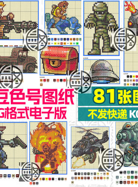 合金弹头拼豆色号图纸参考图素材高清JPG像素图片电子版
