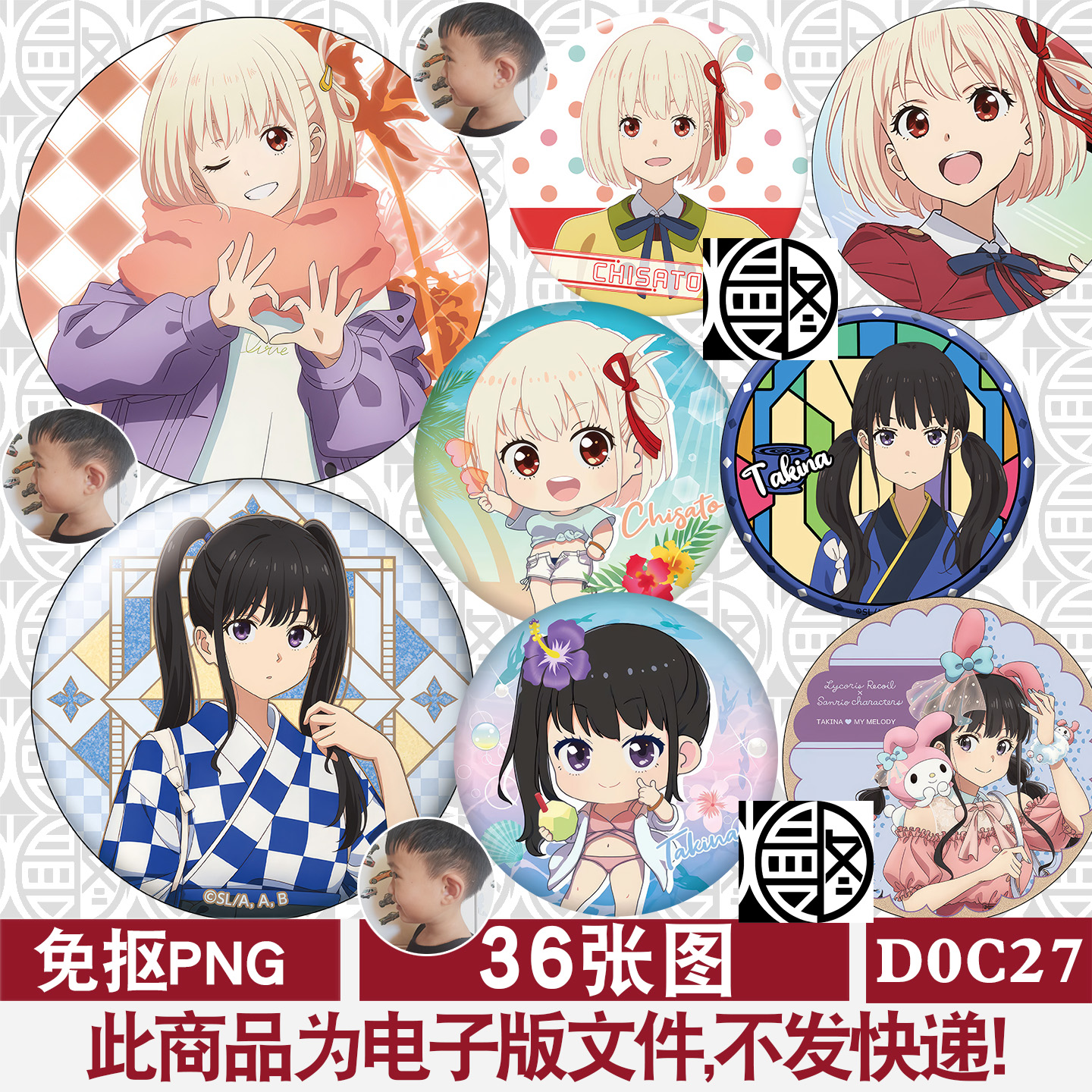 莉可丽丝徽章吧唧头像高清免扣PNG免抠图片印花图案素材电子版