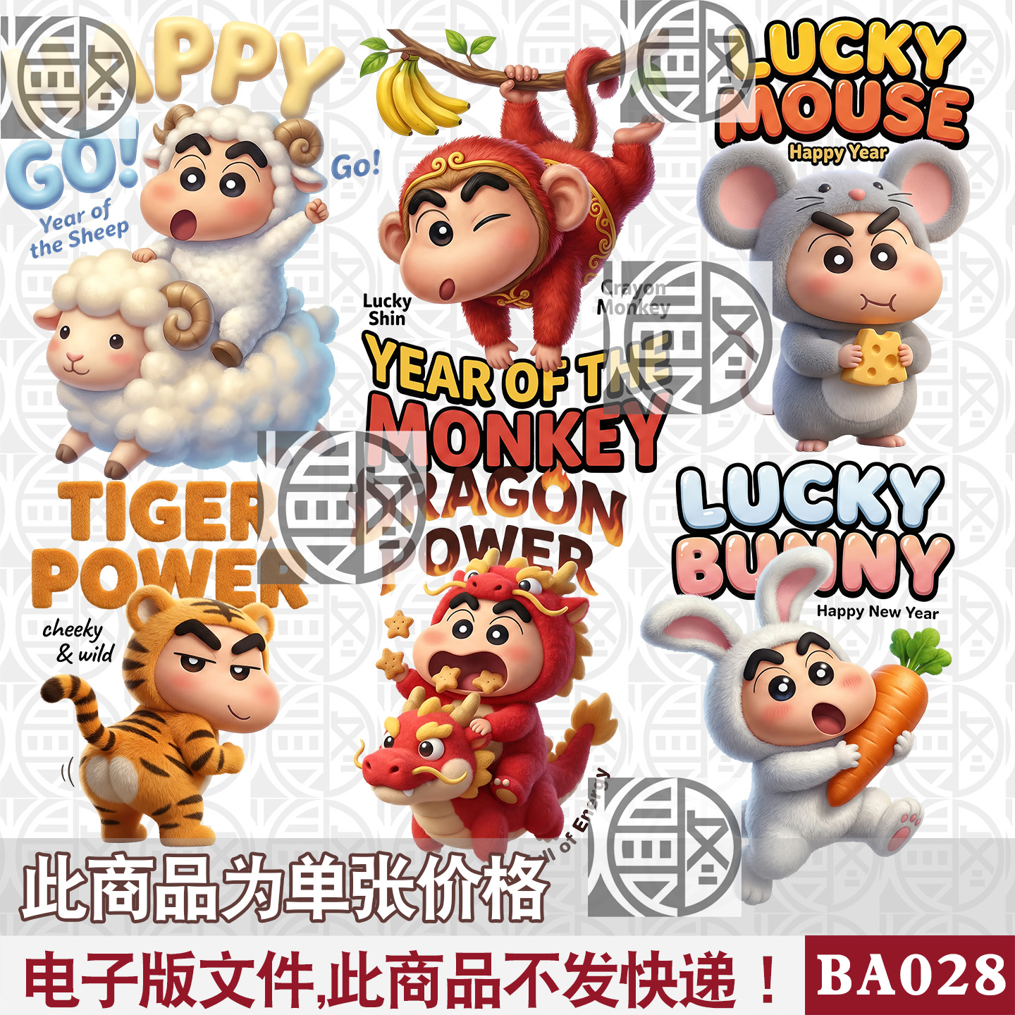 蜡笔小新十二生肖高清PNG免抠图片T恤烫画服装印花图案素材免扣