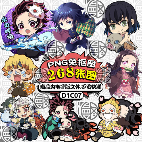 鬼灭之刃Q版动漫免扣PNG免抠图电子手账印花贴纸图案挂件立牌素材
