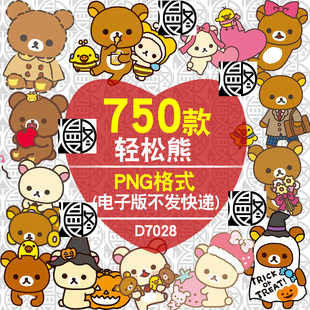 轻松熊Rilakkuma卡通小熊松弛熊高清电子手帐烫画印花PNG免抠素材