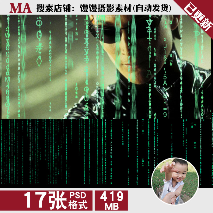黑客帝国科技字幕代码免抠图psd图片-影视海报特效ps合成用素材